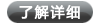 查看配置詳情