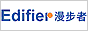 edifie 漫步者